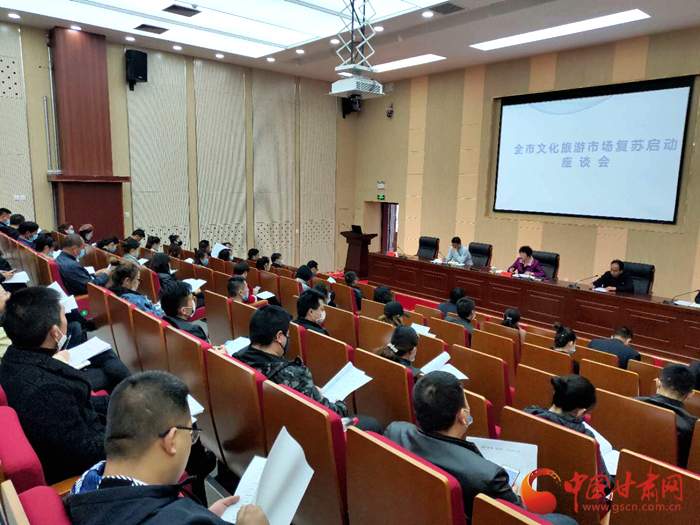看那花開！武威市文化旅游市場(chǎng)復(fù)蘇啟動(dòng)座談會(huì)召開（圖）