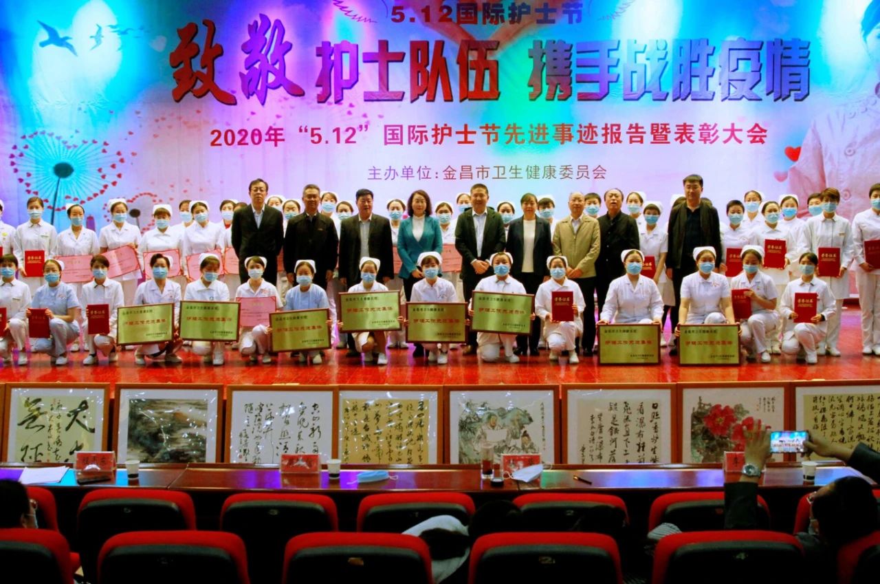 國(guó)際護(hù)士節(jié)，金昌舉行表彰大會(huì)向白衣天使致敬！