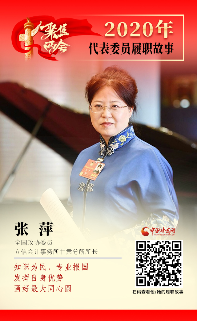 代表委員履職故事海報2|張萍：知識為民，專業(yè)報國，發(fā)揮自身優(yōu)勢，畫好最大同心圓
