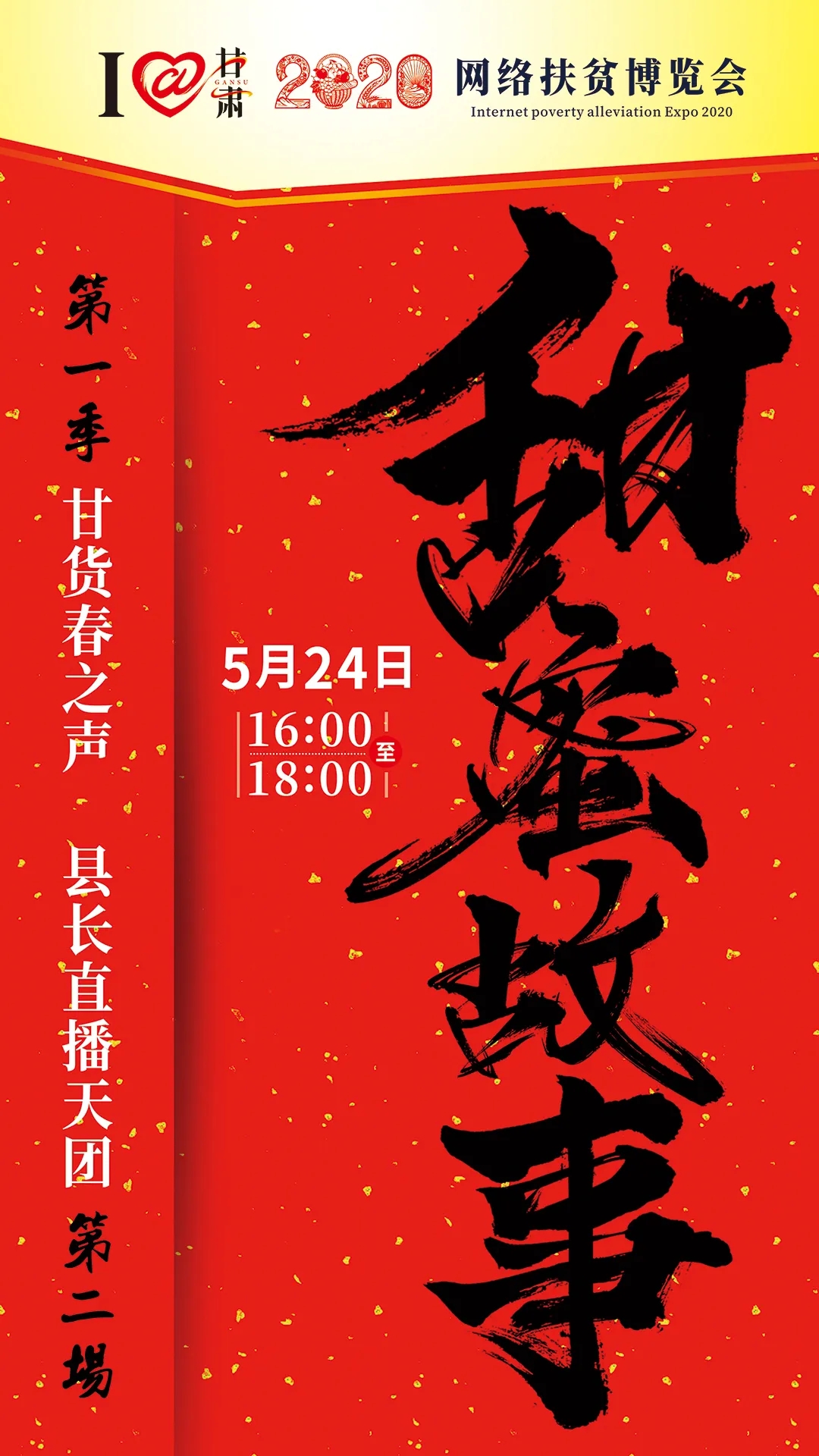 5月24日，人人都在講的“甜蜜故事”是怎么回事？