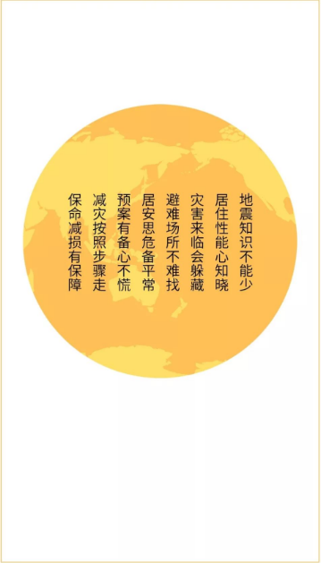 地震來臨怎么辦？看這里