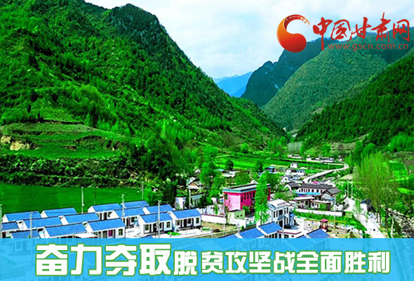 圖解|最后貧困堡壘咋攻克？甘肅這樣做！ 