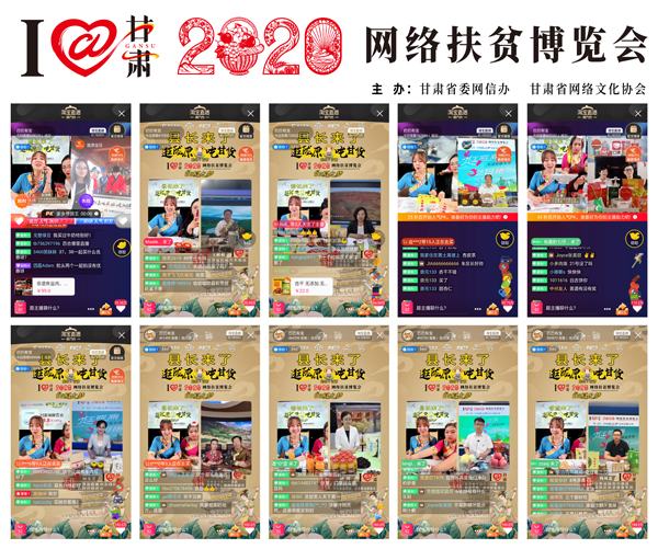 他們把綠水青山搬進了網絡直播間——“逛隴原，吃甘貨“嗨翻百萬網友；變身史上最強“游播+吃播”，縣長直播天團現(xiàn)場演繹“綠水青山就是金山銀山”