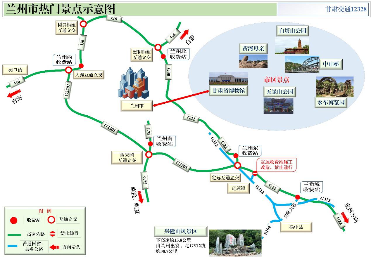 2020年國慶、中秋雙節(jié)甘肅省公路出行指南