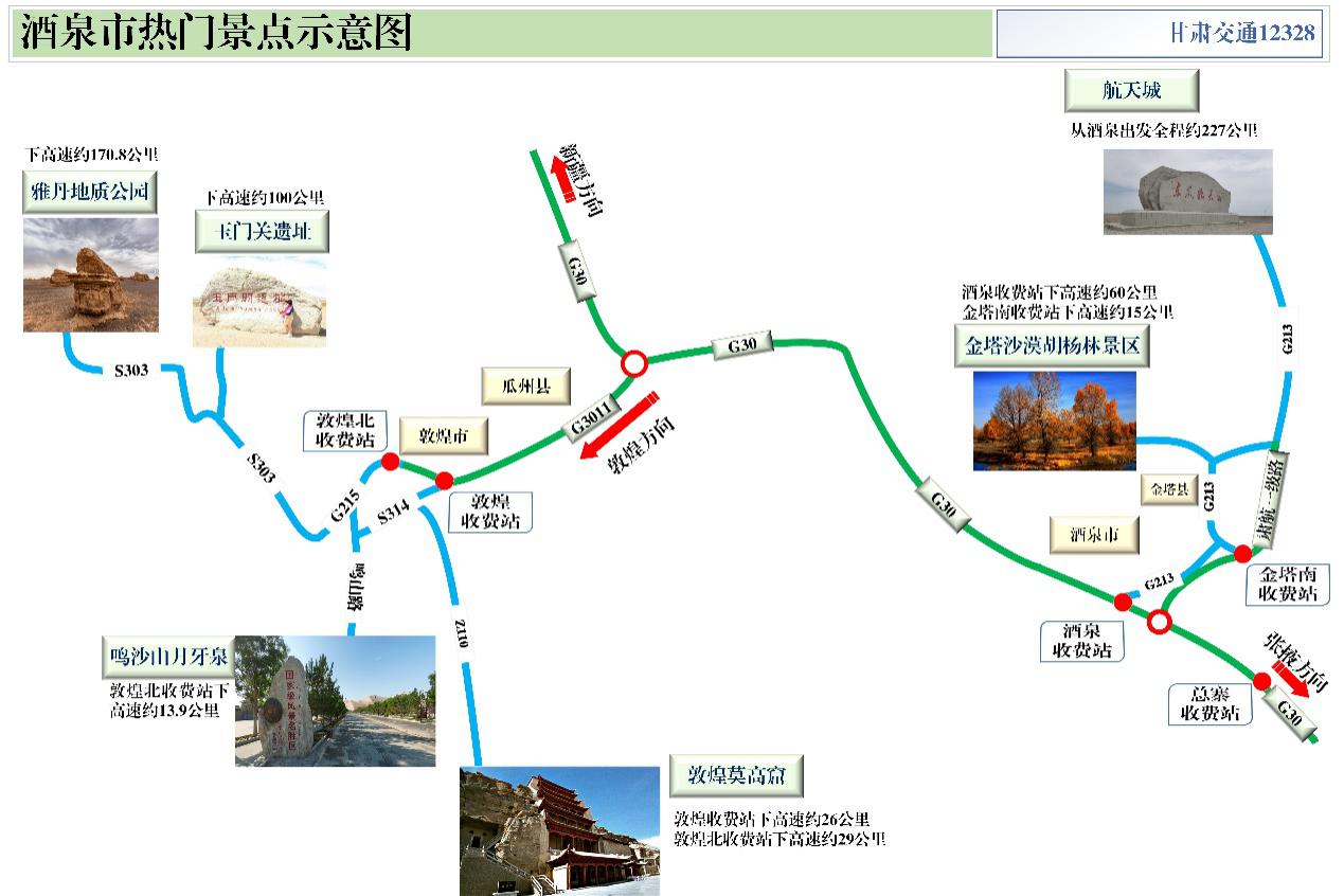 2020年國慶、中秋雙節(jié)甘肅省公路出行指南
