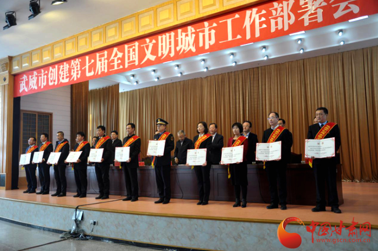 明確目標(biāo)，凝心聚力！武威市向全國(guó)文明城市闊步前進(jìn)