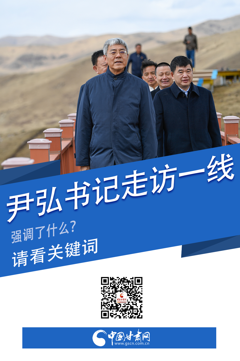 圖解|關(guān)鍵詞看尹弘書記深入一線走訪調(diào)研，強調(diào)了什么？