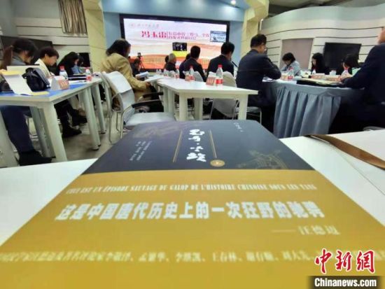 4月24日，百萬字長篇小說《野馬，塵?！肥装l(fā)式暨研討會(huì)在蘭州召開。　張婧　攝