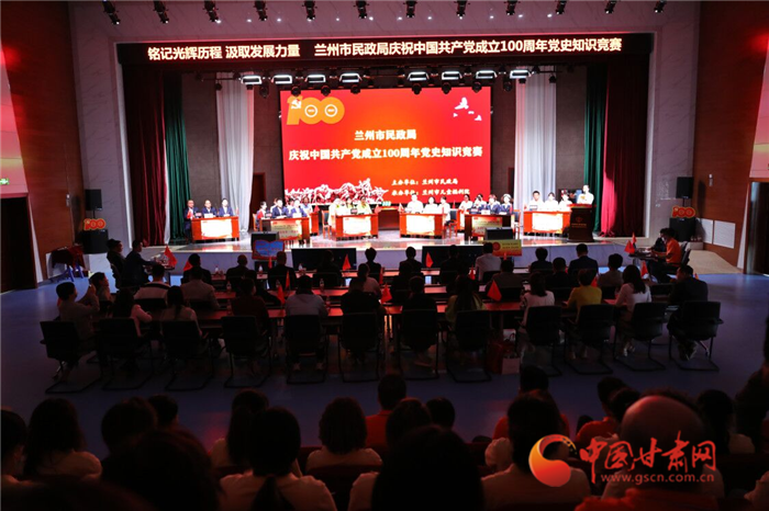 蘭州市民政局舉辦慶祝中國共產(chǎn)黨成立100周年黨史知識(shí)競(jìng)賽