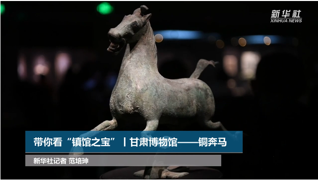 【文物圖鑒】奔馬界“頂流”，你pick了嗎？