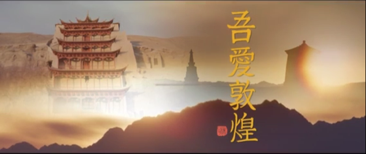 年內(nèi)上映！《吾愛敦煌》講述樊錦詩(shī)與敦煌的故事