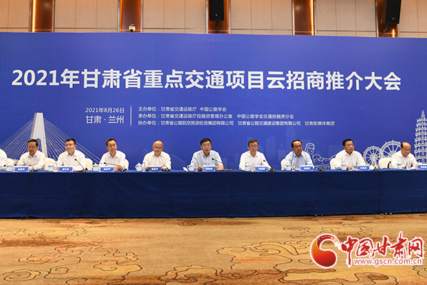總投資約1300億元！2021年甘肅省重點(diǎn)交通項目云招商誠邀各方共建