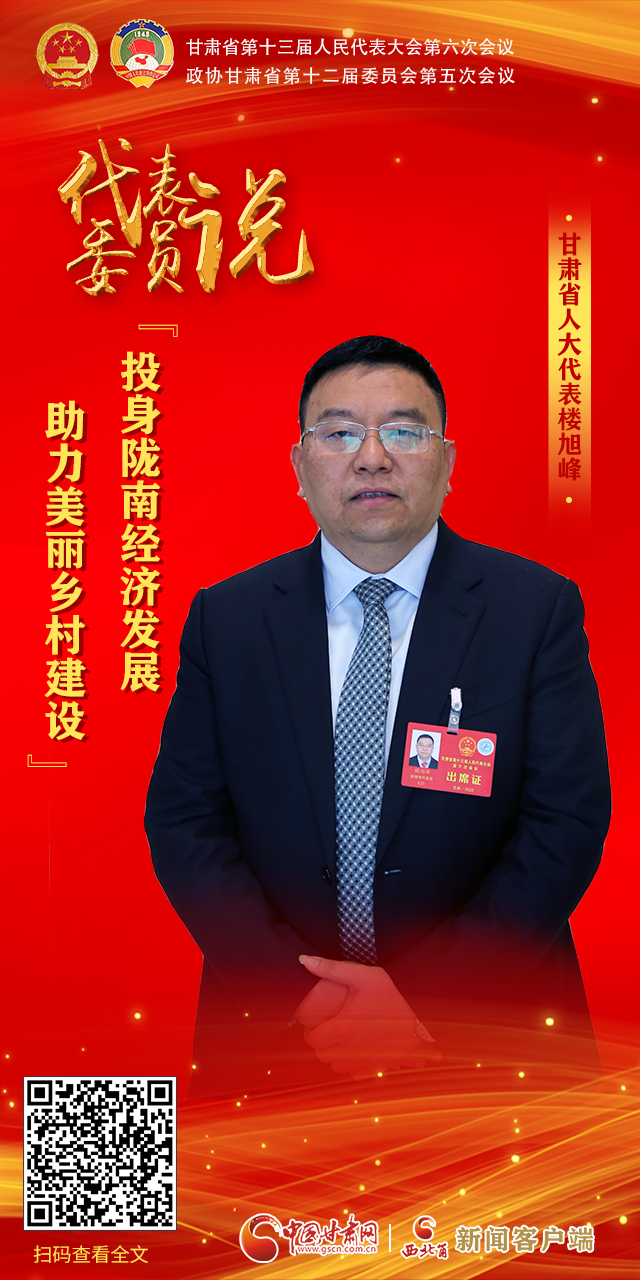 海報(bào)|【聚焦2022甘肅兩會·代表委員說】 話心聲展未來，看看他們怎么說？（四）
