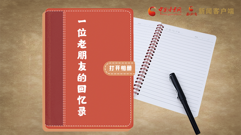 SVG丨“您好！路易·艾黎” 中國人民的老朋友！
