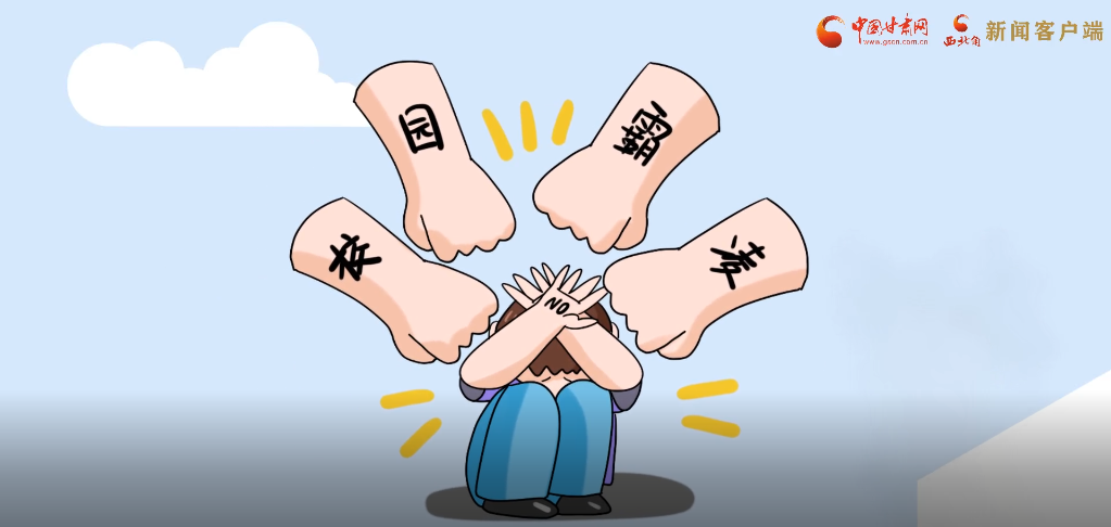 微動畫|照亮隱蔽的角落，向校園暴力說不！