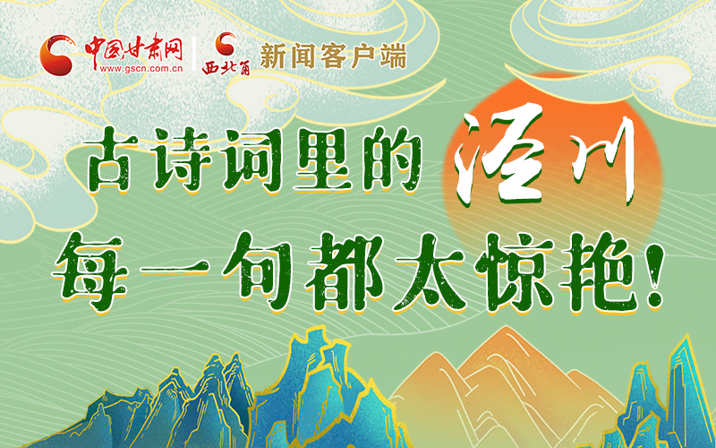 圖解 | 古詩(shī)詞里的涇川，每一句都太驚艷！