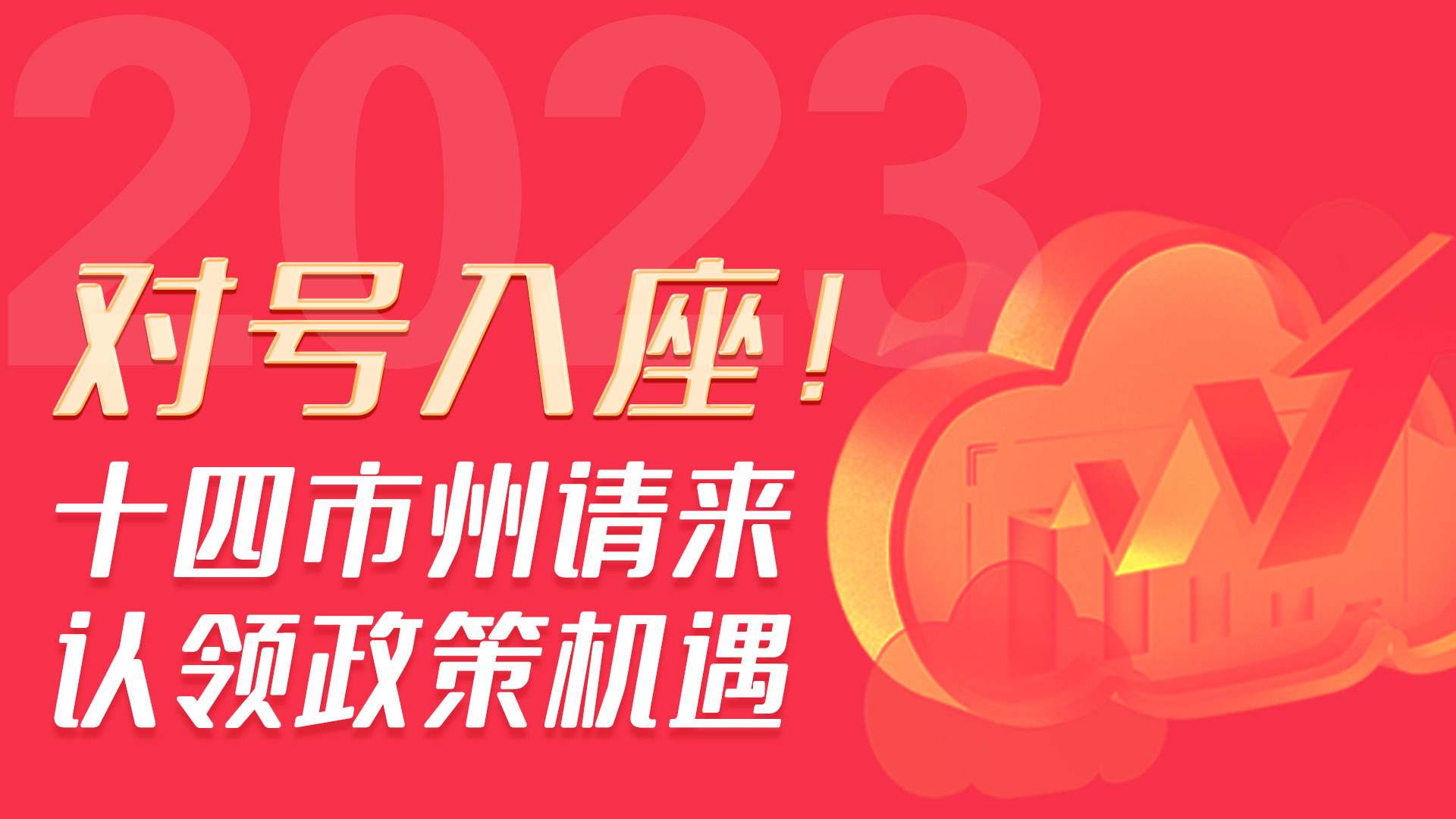 長圖丨對號入座！甘肅14個市州請來認領政策機遇