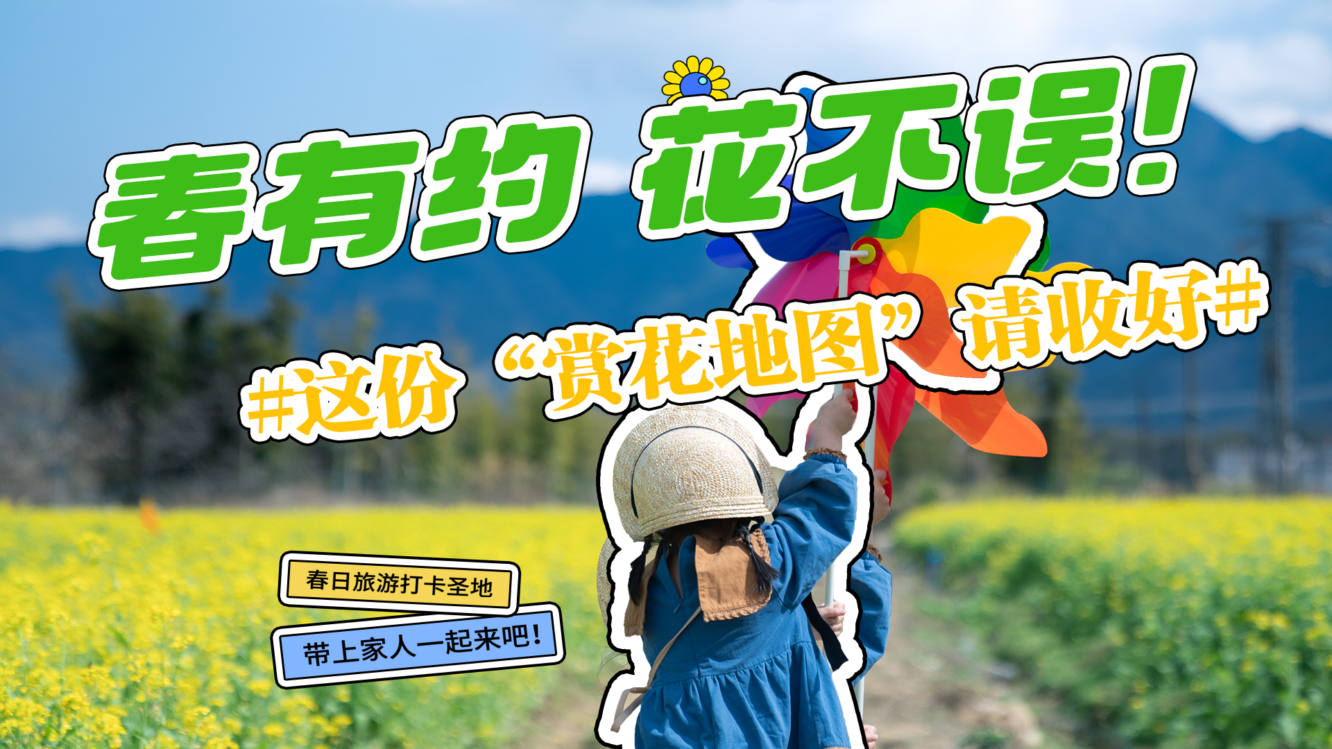 長(zhǎng)圖|春有約 花不誤！ 這份“賞花地圖”請(qǐng)收好