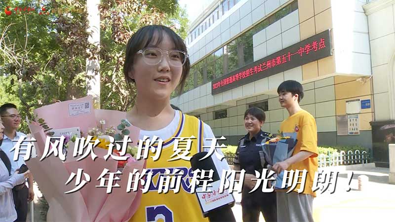 高考結束！有風吹過的夏天 少年的前程陽光明朗