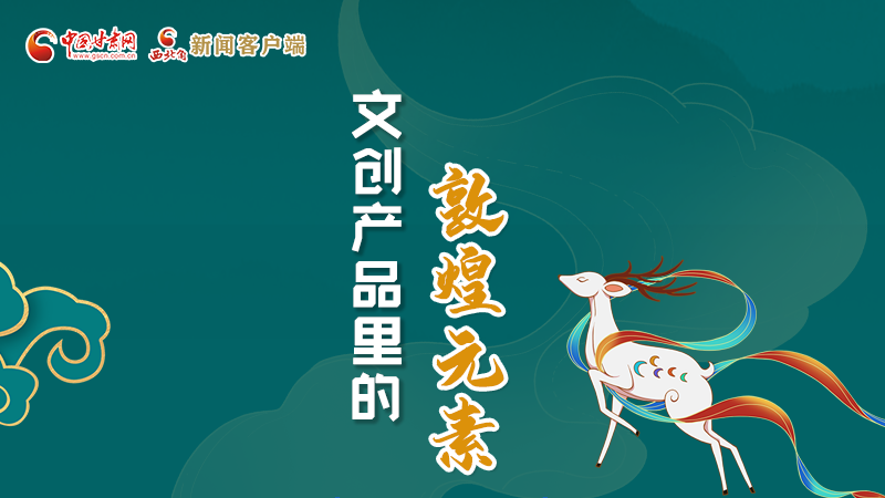 長圖丨這些文創(chuàng)產(chǎn)品的“真容”，你見過嗎？