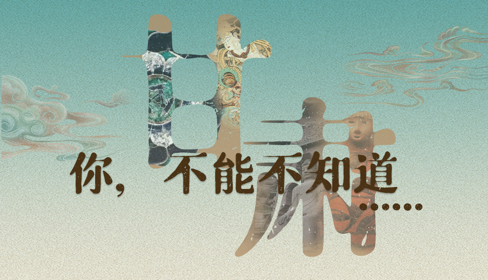 【甘快看】揭開“隱身”屬性 甘肅！你，不能不知道……