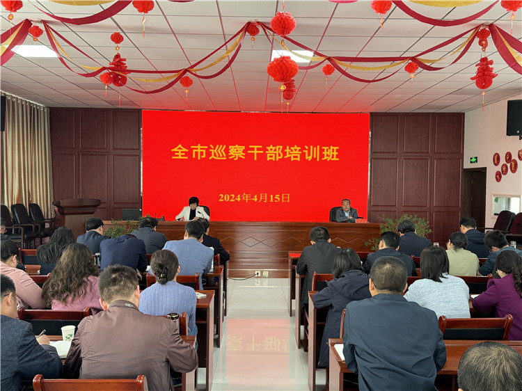 4月15日，全市巡察干部培訓(xùn)班開班.jpg
