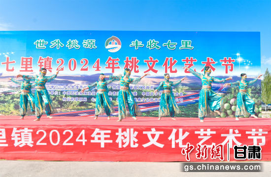 9月1日，敦煌市七里鎮(zhèn)2024年桃文化節(jié)活動場景。王斌銀 攝