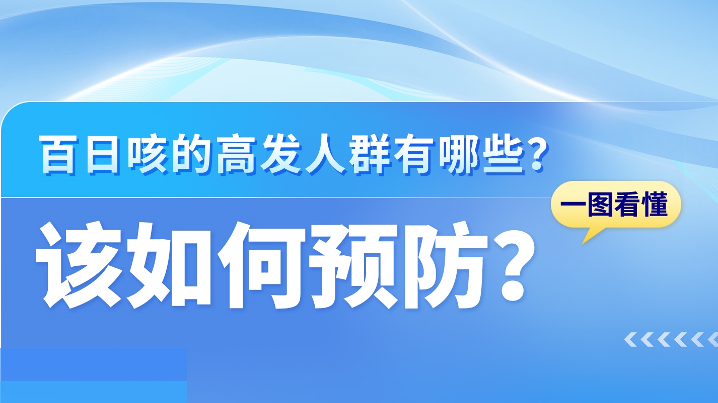 SVG|關(guān)于百日咳，這些知識你需要了解