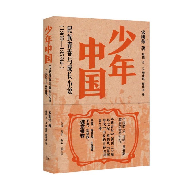 百年中國文學(xué)中的青春敘事，三聯(lián)出版《少年中國》《少女中國》