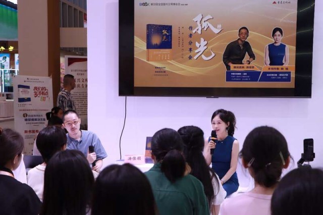 聚焦抗戰(zhàn)史中的信仰力量，《孤光》作者分享會在書博會舉行