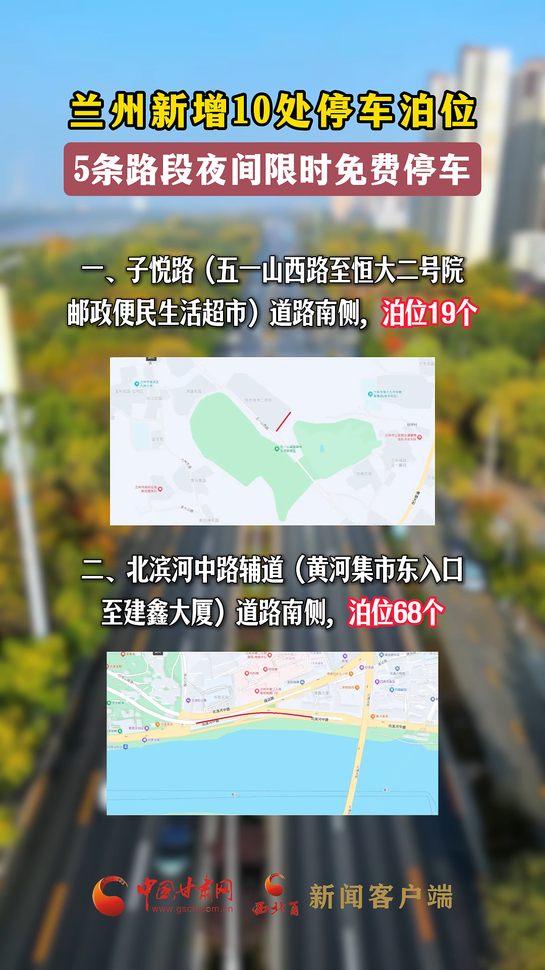 蘭州新增10處停車泊位，5條路段夜間限時(shí)免費(fèi)停車